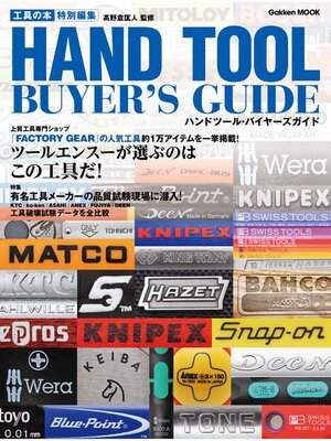 cover image of 工具の本特別編集　ハンドツール・バイヤーズガイド